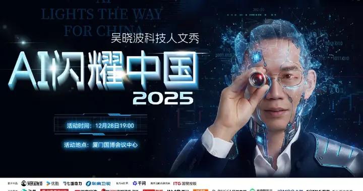 速速速碼！“AI閃耀中國”吳曉波科技人文秀參會指引來咯