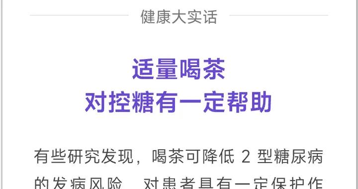 經常喝這種「飲料」，真的對控糖有幫助