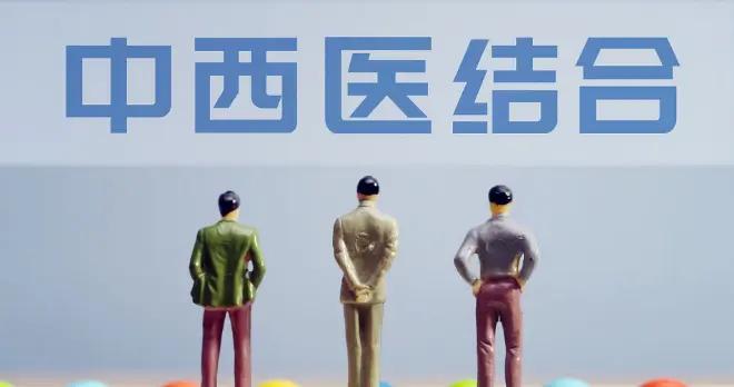 醫學“黑白灰”：中西醫攜手探祕未知宇宙