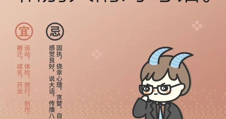 運勢｜摩羯月，來查收運勢提醒！