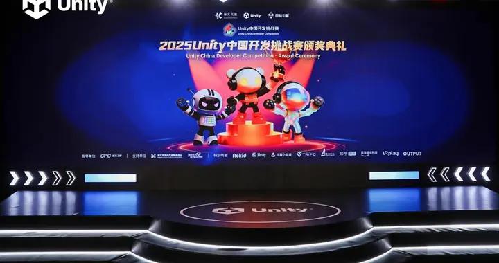 2025 Unity 中國開發挑戰賽圓滿收官，以熱愛點亮創意之光