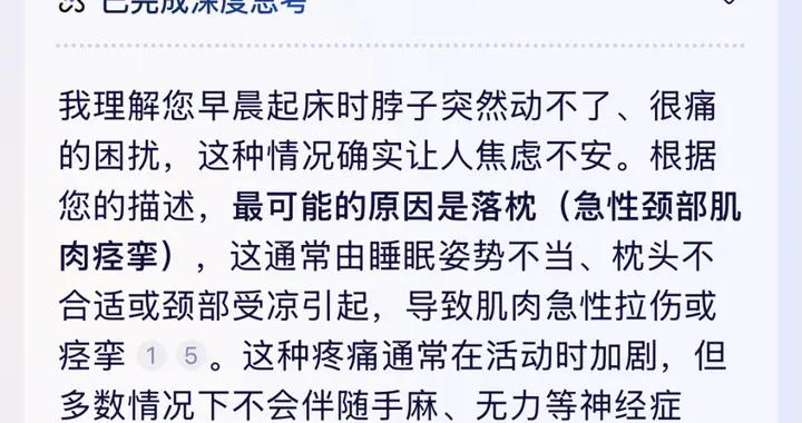 終結年輕人的“疑病症”，上網搜不如問AI