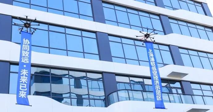 浦東爲低空經濟發展按下“加速鍵”，多元應用場景全新圖景徐徐鋪展