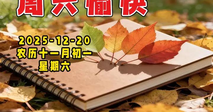 週六早安圖片|早安祝福送給你，願你心情永遠好