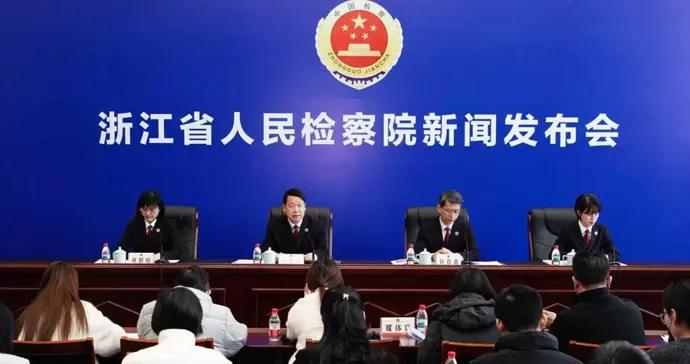 浙江檢察以法治護航文脈守護文化根魂