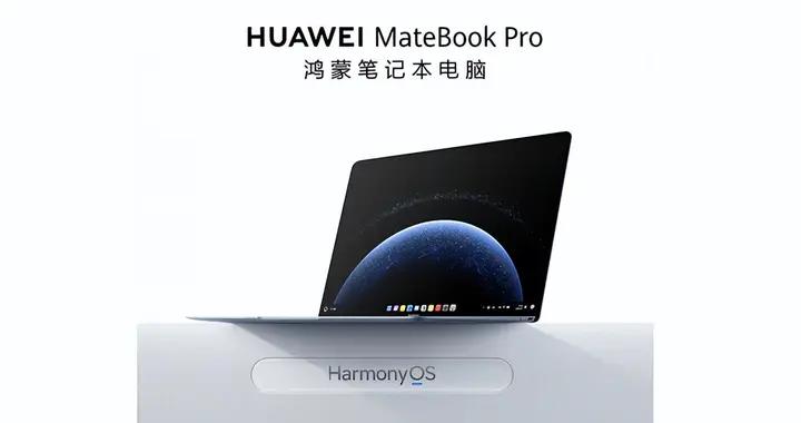 2025華爲PC平板全景盤點：從鴻蒙電腦到二合一平板 重構全球生產力