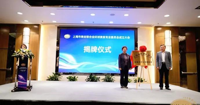 市商聯會環球美食專委會成立，填補環球美食領域統籌協調機制空白