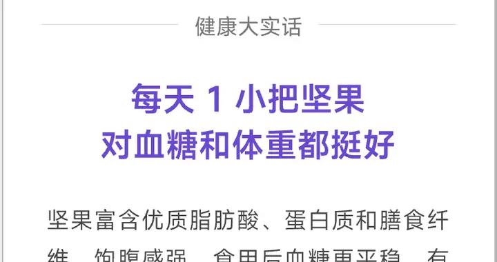 一種脂肪超高的食物，居然能幫助減肥、控糖