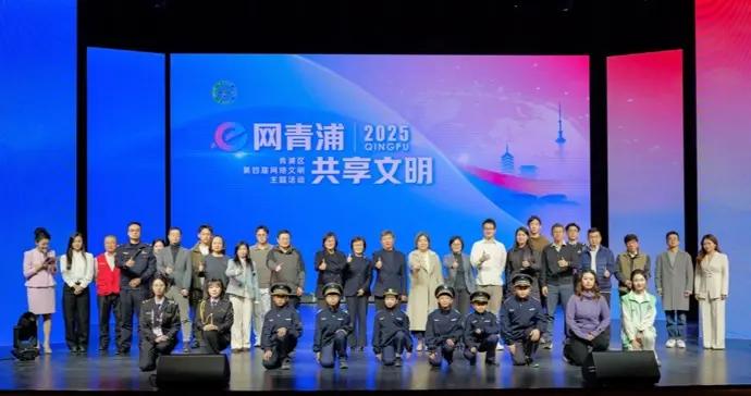 上海青浦啓動“十五五”網絡文明系列主題宣傳活動