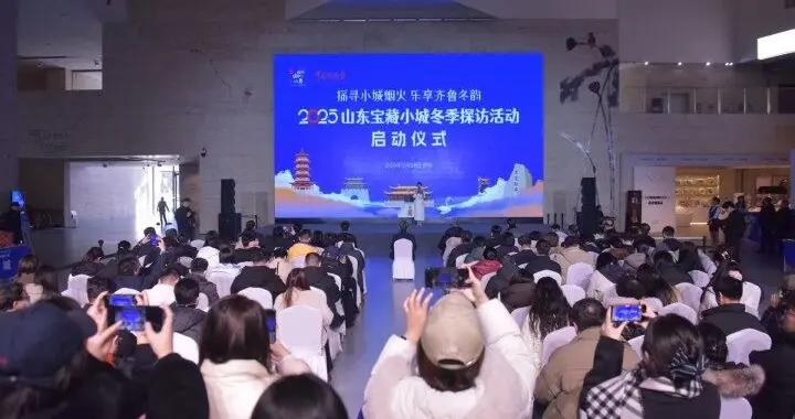 山東寶藏小城冬季探訪之旅啓動