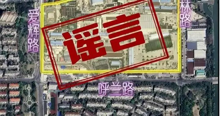 寶山區張廟要建大學？屬地闢謠