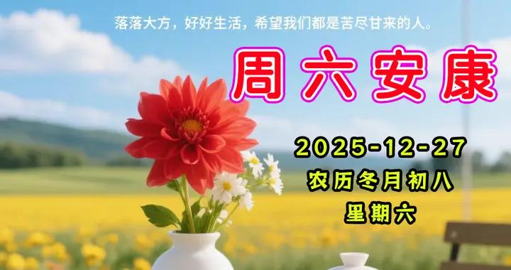 週六早安圖片|晨有暖陽暖心，暮有燈火可親