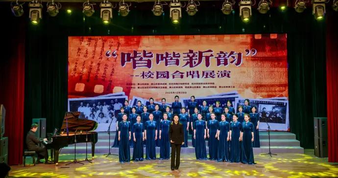 “喈喈新韻”校園合唱展演活動在蕭山舉行       嘹亮新韻續寫美育薪火