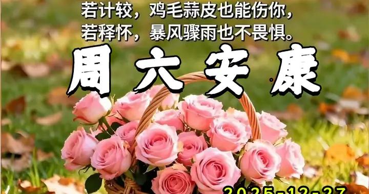 週六早安圖片|早安，願冬來無恙，你我皆安