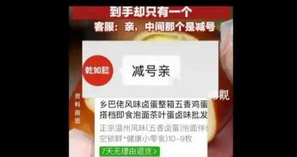 微言 | 網購滷蛋遇“10-9”陷阱，商家的數字套路不能屢禁不止