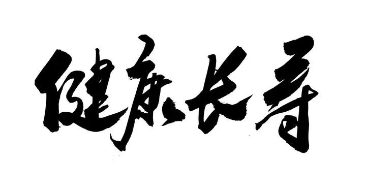 擁有健康、長壽體質的 6 個祕訣，走路竟然也上榜了
