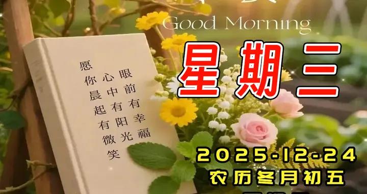 週三早安圖片|心中，有情有暖，安矣；餘生，有閒有樂，幸矣