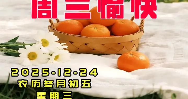 週三早安圖片|感恩我們一生有緣，友誼永存