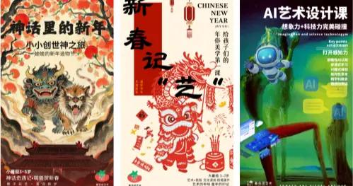 藝術賦能成長 實踐點亮假期——蕃茄田藝術創新寒假教育模式引關注