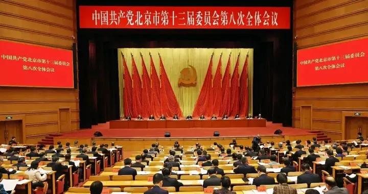 北京市委全會部署2026年重點任務，要求接續奮鬥、開拓進取，奮力實現“十五五”良好開局