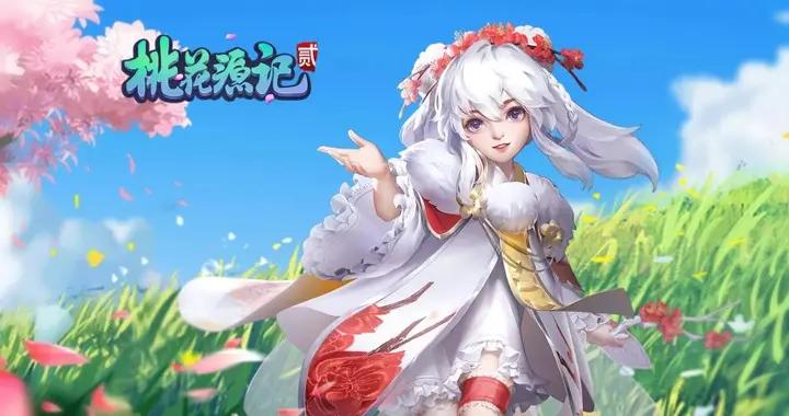 信任纔是真護城河！《桃花源記2》8年不崩經濟，零氪也能拿神獸