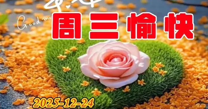 週三早安圖片|期待時光不老，我們健康相守