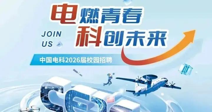 【校招】中電科發展規劃研究院有限公司2026屆校園招聘公告