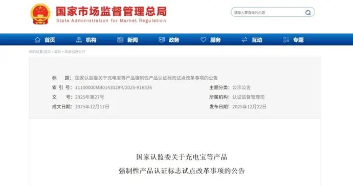 充電寶、燃氣具、“小電驢”等，明年3月新增追溯二維碼