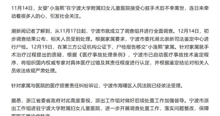 “小洛熙術後離世”最新進展：醫療事故鑑定已啓動