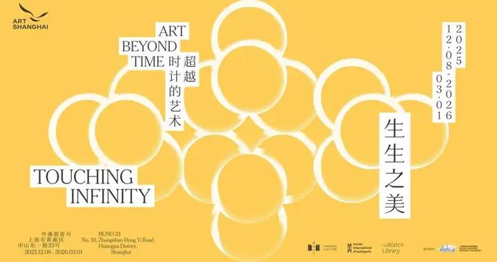 福利｜時間如何塑造文明？“生生之美：超越時計的藝術”主題大展重構人類計時史