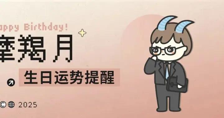 生日禮 | 這個星座會有新的熱情和目標