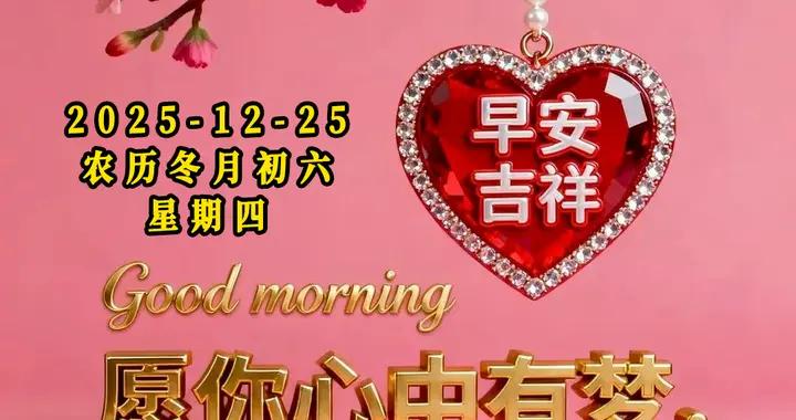 週四早安圖片|願您晨起有清風拂面，日間有暖陽暖心