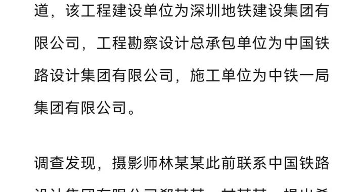 深圳通報“女子進入在建地鐵隧道拍攝視頻”