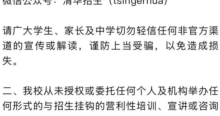 清華大學招生辦鄭重聲明