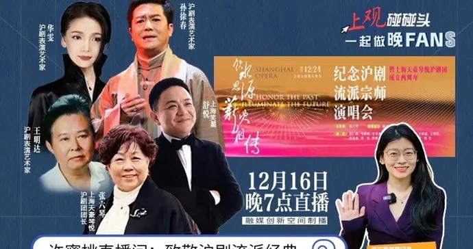 《爲你打開一扇窗》有多火？孫徐春再唱滬劇經典