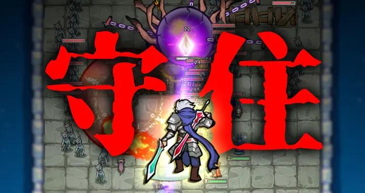 war3“守衛劍閣”轉生？策略塔防+超爽砍殺！