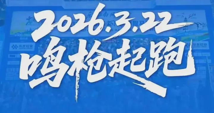 即將報名！2026這四場馬拉松，你衝哪場？