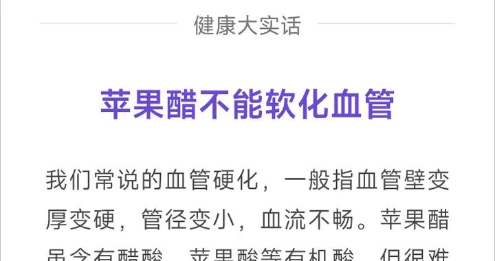 蘋果醋不能軟化血管！有效的方法其實是……