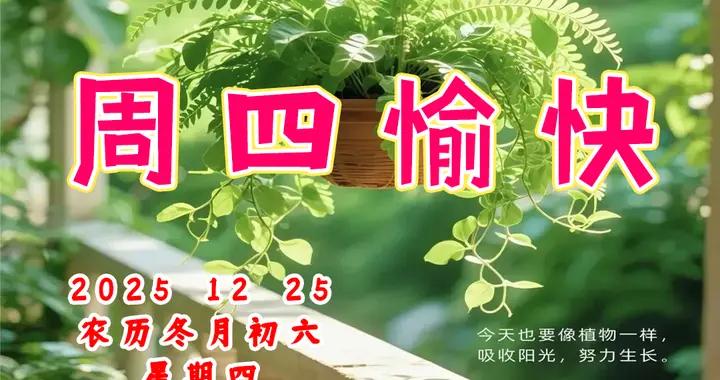 週四早安圖片|暖和身子開口笑，早睡早起身體好