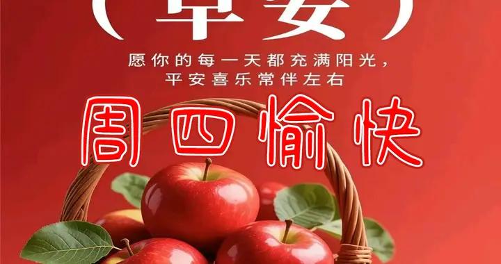 週四早安圖片|低頭趕路的人，不談心酸；抬頭望星的人，不說冷暖