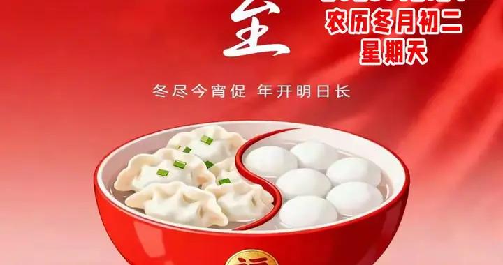 冬至節早安圖片！健康平安，幸福綿綿，好運連連，萬事順遂。