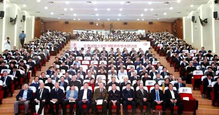 王忠誠院士誕辰100週年學術研討會舉行