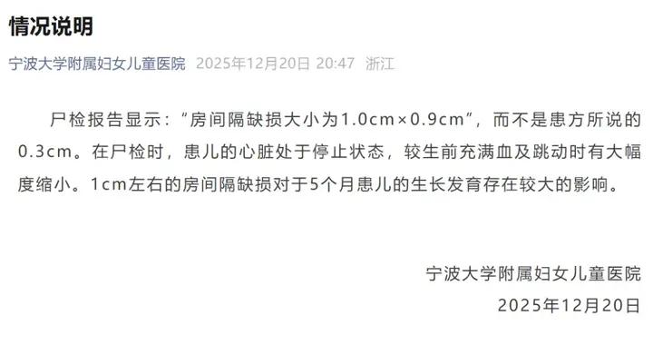 寧波大學附屬婦女兒童醫院刪除“小洛熙”屍檢報告回應