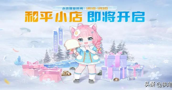 “喫雞”和平小店“全名單”彙總：54選36，老木乃伊暫居第六名！