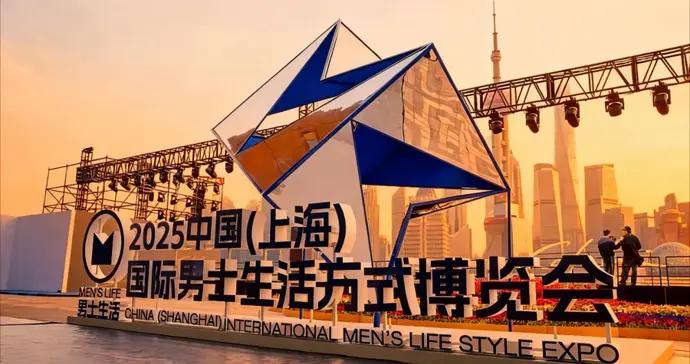 發力“他經濟”，首屆國際男士生活方式博覽會在滬啓幕