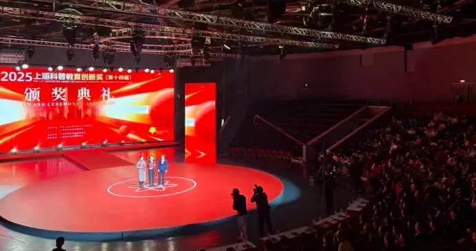 上海科普教育創新獎揭曉，首設“前沿科技成果科普獎”