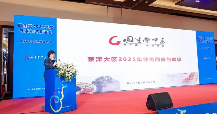 固生堂科技大會：奏響中醫藥現代化激昂樂章