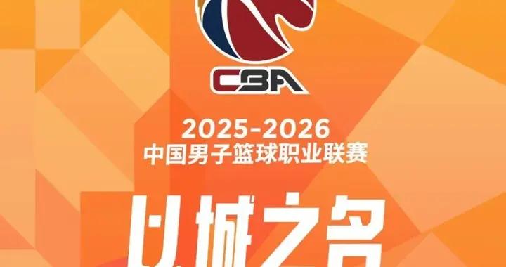 CBA官方首周收視戰報：抖音平臺累計觀看人次4.36億，累計觀看人數8502萬