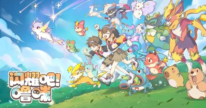 捉寵賽道又添一員，但這次不是大世界