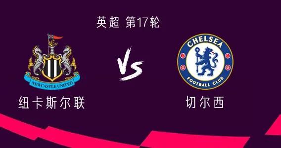 切爾西客戰紐卡：帕爾默、加納喬先發，凱塞多、內托出戰
